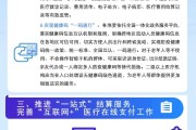 深入推进“互联网 医疗健康” “五个一”服务行动