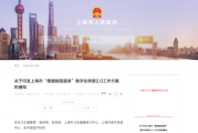 上海市“便捷就医服务”数字化转型2.0工作方案