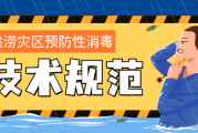 面对突发公共卫生事件，《河南卫生监督机构应急工作规范》来了！