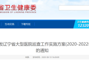 卫健委最新通知：多家大三甲医院将被查！