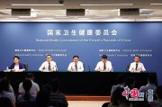 国家卫生健康委召开新闻发布会，介绍《解决贫困人口基本医疗有保障突出问题工作方案》及地方健康扶贫典型经验