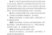 《上海市基本医疗保险行政处罚裁量基准适用规定》公开征求意见