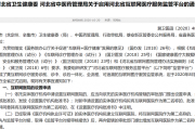 河北卫健委：启用互联网医疗服务监管平台