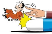 《医药代表备案管理办法》来了!医药代表禁止卖药、直接赞助! 《医药代表备案管理办法》来了!医药代表禁止卖药、直接赞助!