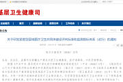 紧密型县域医疗卫生共同体建设评判标准和监测指标体系
