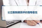 公立医院绩效考核中二级医院与三级医院医疗质量指标有何区别 公立医院绩效考核中二级医院与三级医院医疗质量指标有何区别