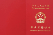 健康管理师等职业资格或将成为历史