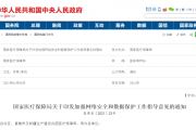 医保网络安全和数据保护工作指导意见