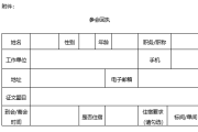 关于召开2020全国药物流行病学学术年会的通知（第一轮）