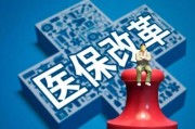 医保怎样给家人用？门诊报销有啥变化？