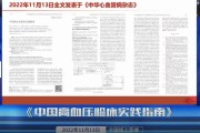 130/80 mmHg！我国高血压诊断标准下调！
