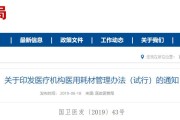 二级以上医院耗材大改革！新设这个机构，院长是第一责任人