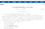 医疗联合体管理办法（试行）