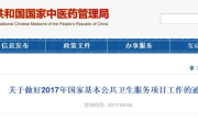 卫计委发文,国家基层公卫又新增两项 卫计委发文,国家基层公卫又新增两项