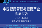 健康管理/慢病管理典型案例报告