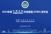 2019年度中国医院科技量值公布！