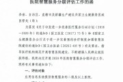 医政医管局：2020年医院智慧服务分级评估工作启动