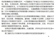 第一轮通知 | 第二届东方分子诊断学术会议