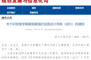 医学隔离观察临时设施设计导则（2021年试行）