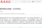 中国2型糖尿病防治指南(2020版)更新 中国2型糖尿病防治指南(2020版)更新