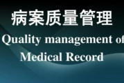 医院病案室工作实用指南