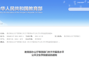 国家高水平公共卫生学院建设指南和实施方案