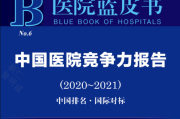 中国顶级医院100强