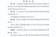 医疗器械临床使用管理办法