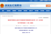 国家医疗保障局发布病种分值付费（DIP）技术规范 和DIP病种目录库（1.0版）
