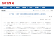 “十四五”时期三级医院对口帮扶县级医院工作方案