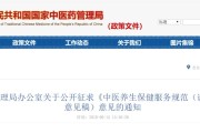 卫健委：中医养生保健机构将有大变化！