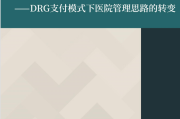 2020年度医院医疗效率评测报告：明确DRG支付模式下医院管理思路的转变