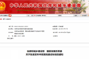 住建部和发改委：《中医医院建设标准》，12月1日起施行！