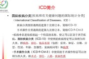 一文读懂ICD编码规则及实践要点