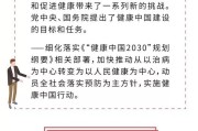 【一图读懂】国务院关于实施健康中国行动的意见