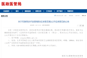 互联网诊疗监管细则（征求意见稿）