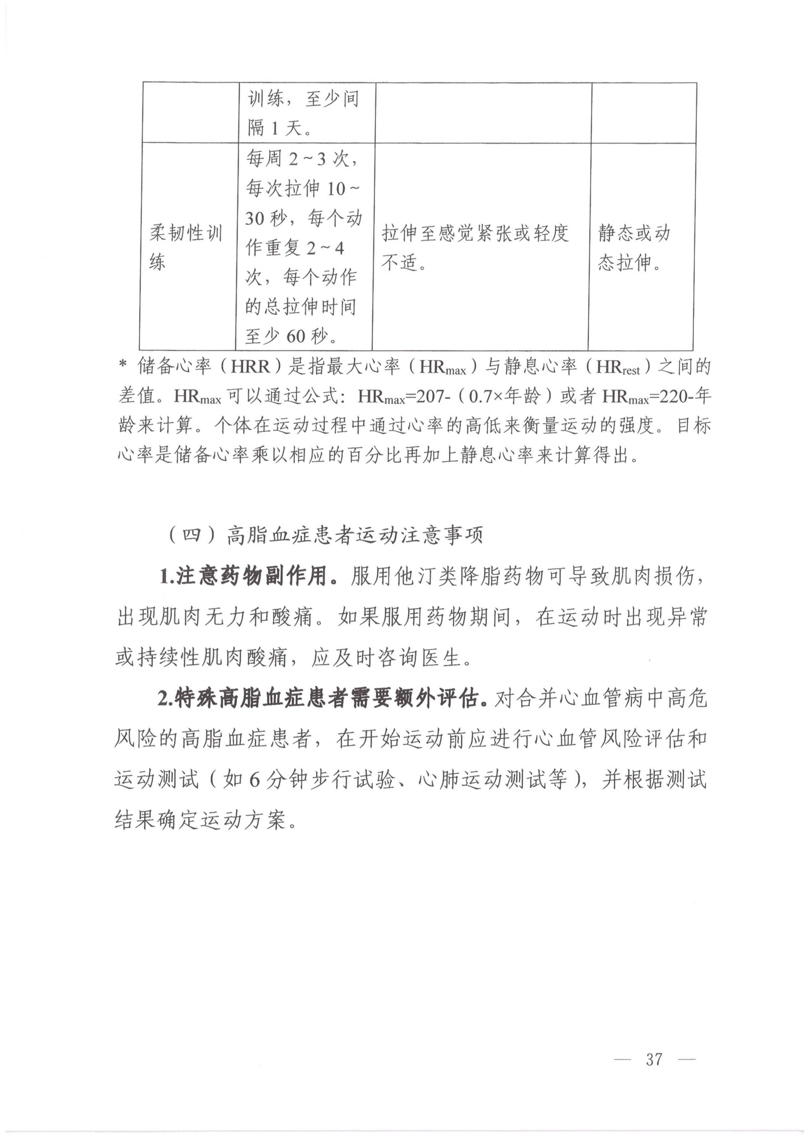 高脂血症营养和运动指导原则_04.jpg