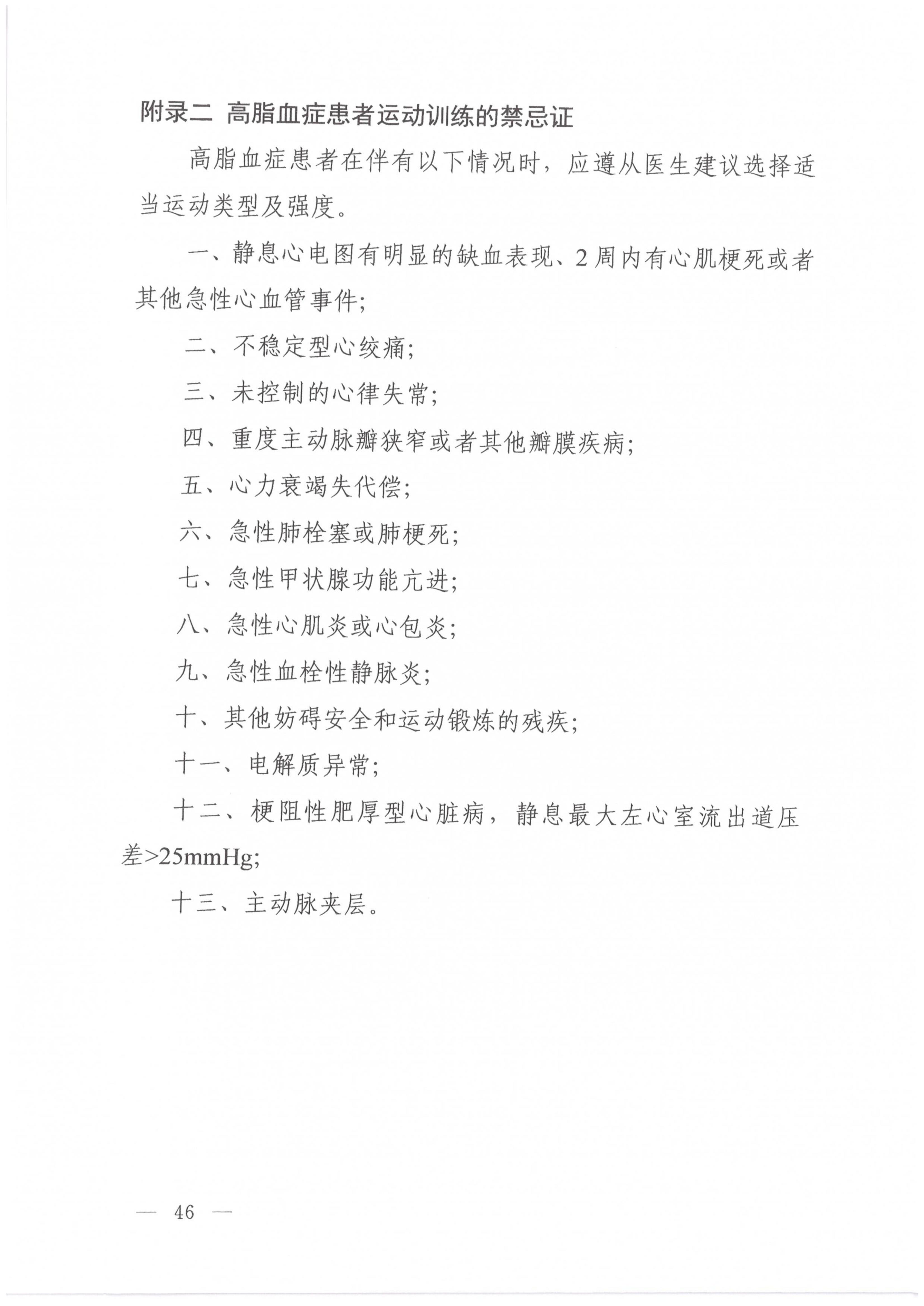 高脂血症营养和运动指导原则_13.jpg