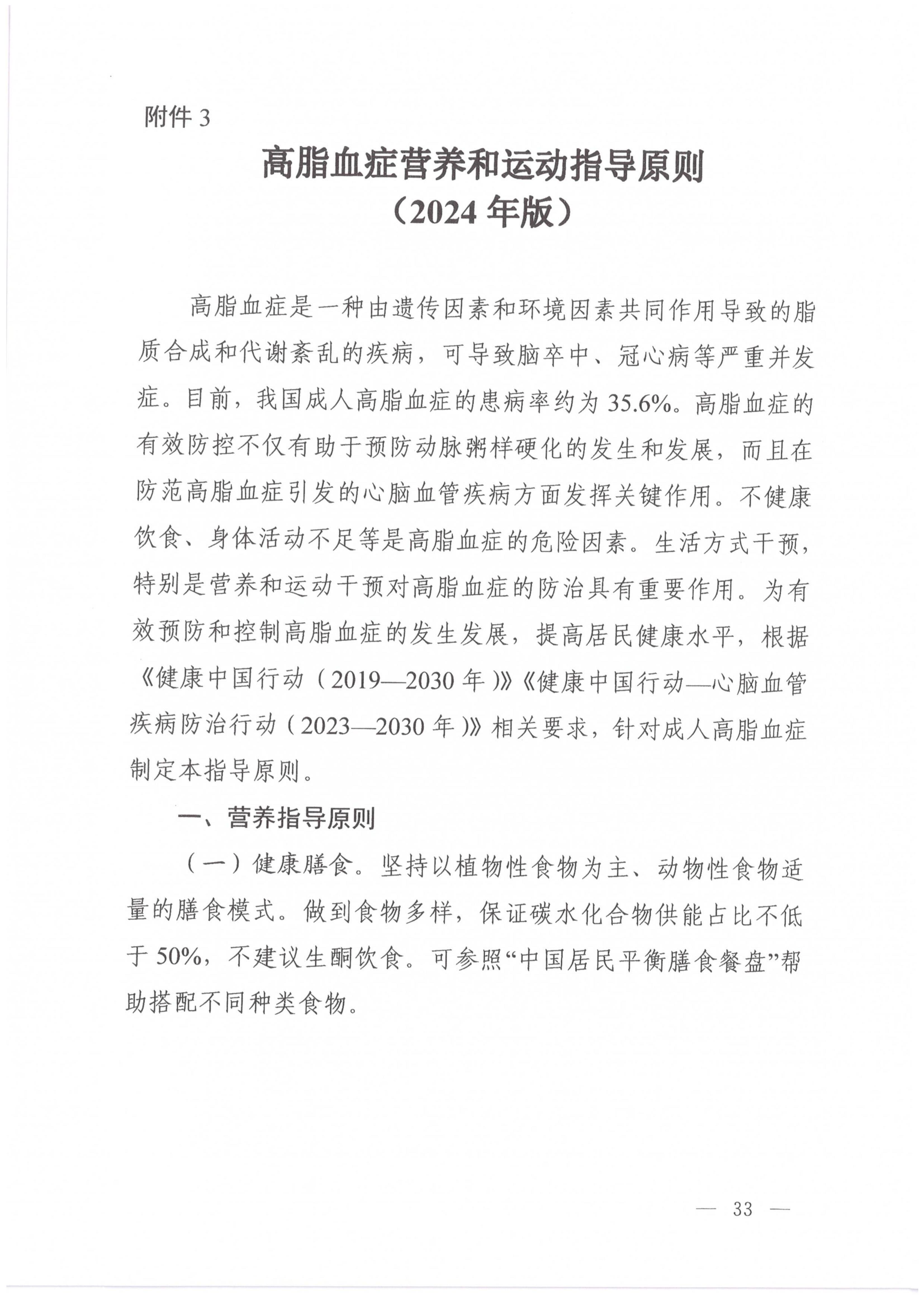 高脂血症营养和运动指导原则_00.jpg