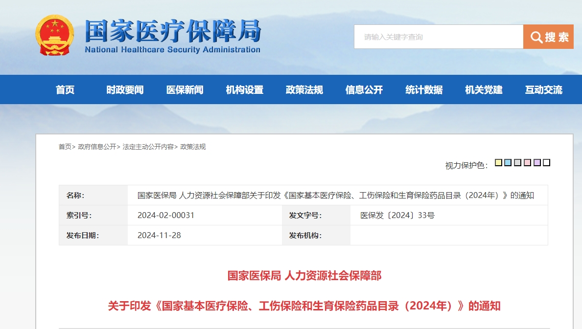 屏幕截图_28-11-2024_145755_www.nhsa.gov.cn.jpeg