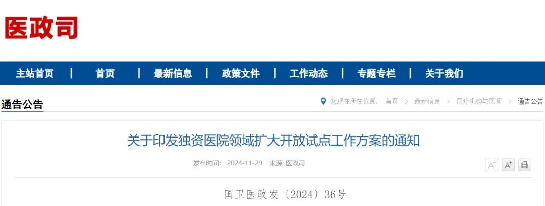 重磅！《独资医院领域扩大开放试点工作方案》发布（附政策解读及问答）