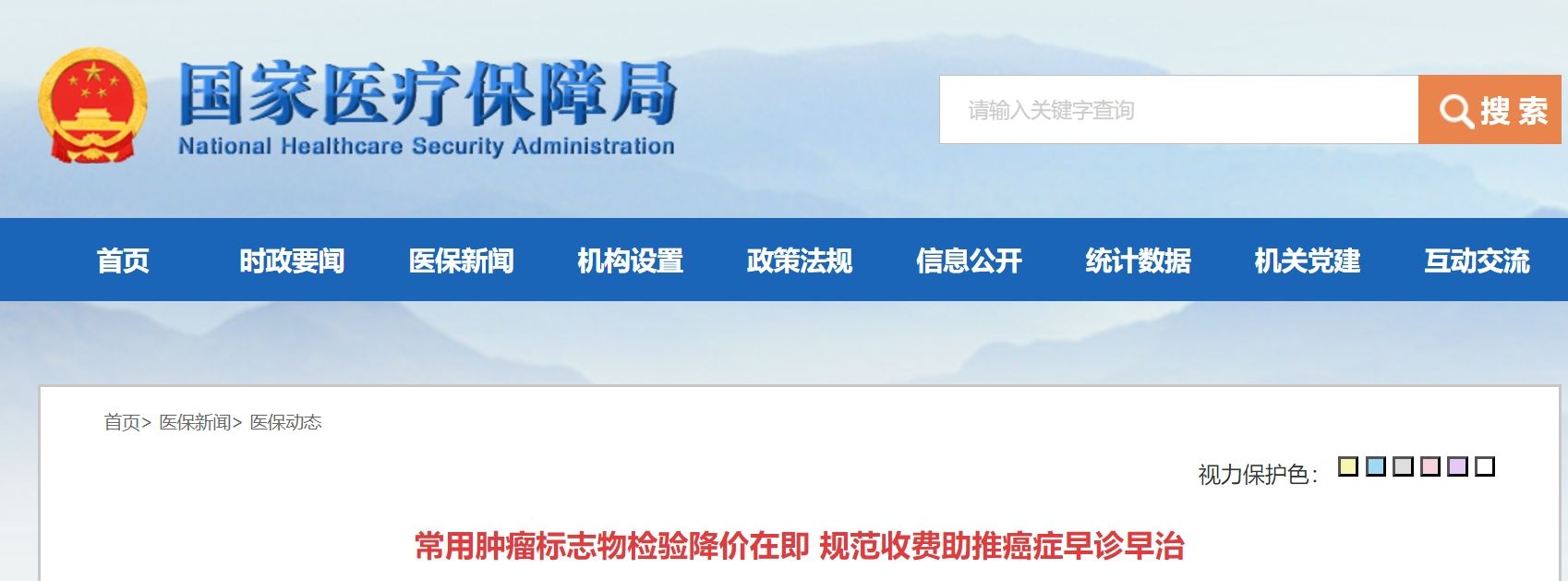 常用肿瘤标志物检验降价在即 规范收费助推癌症早诊早治