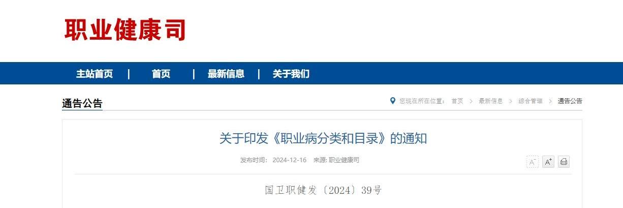 《关于印发〈职业病分类和目录〉的通知》解读