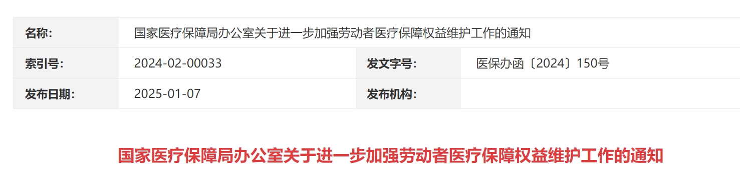 国家医保局：推动超大城市取消就业地参保户籍限制