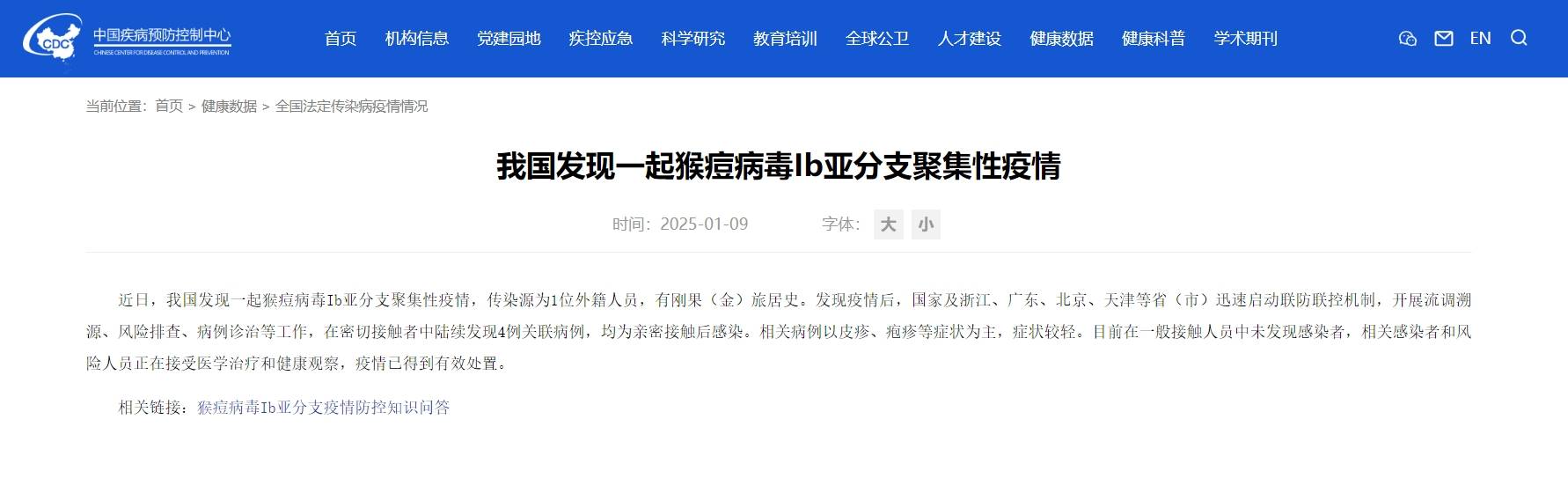我国通报一起猴痘聚集性疫情，浙江广东北京天津展开溯源