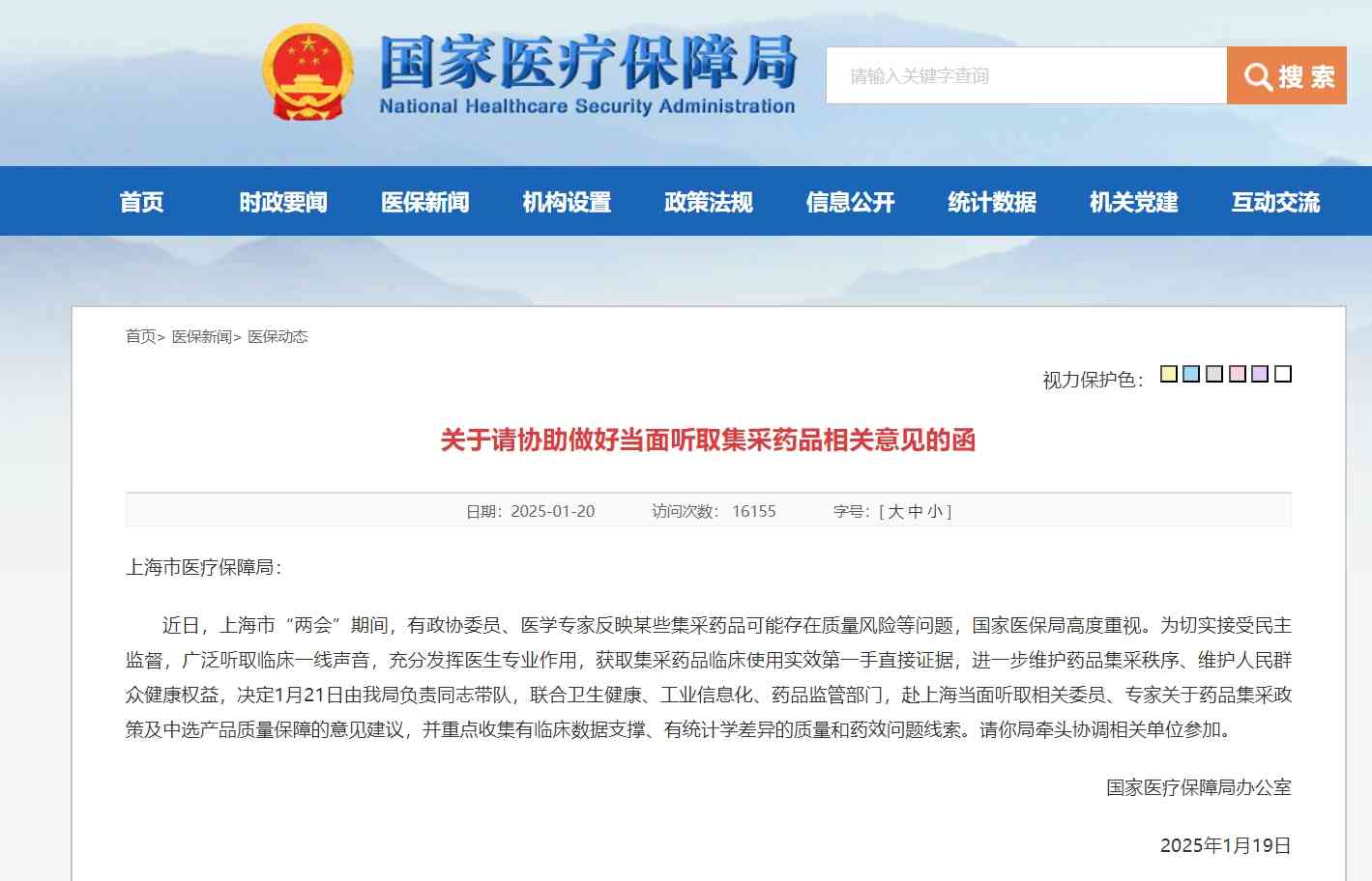 国家医保局上海之行：聚焦集采药效，倾听医生心声