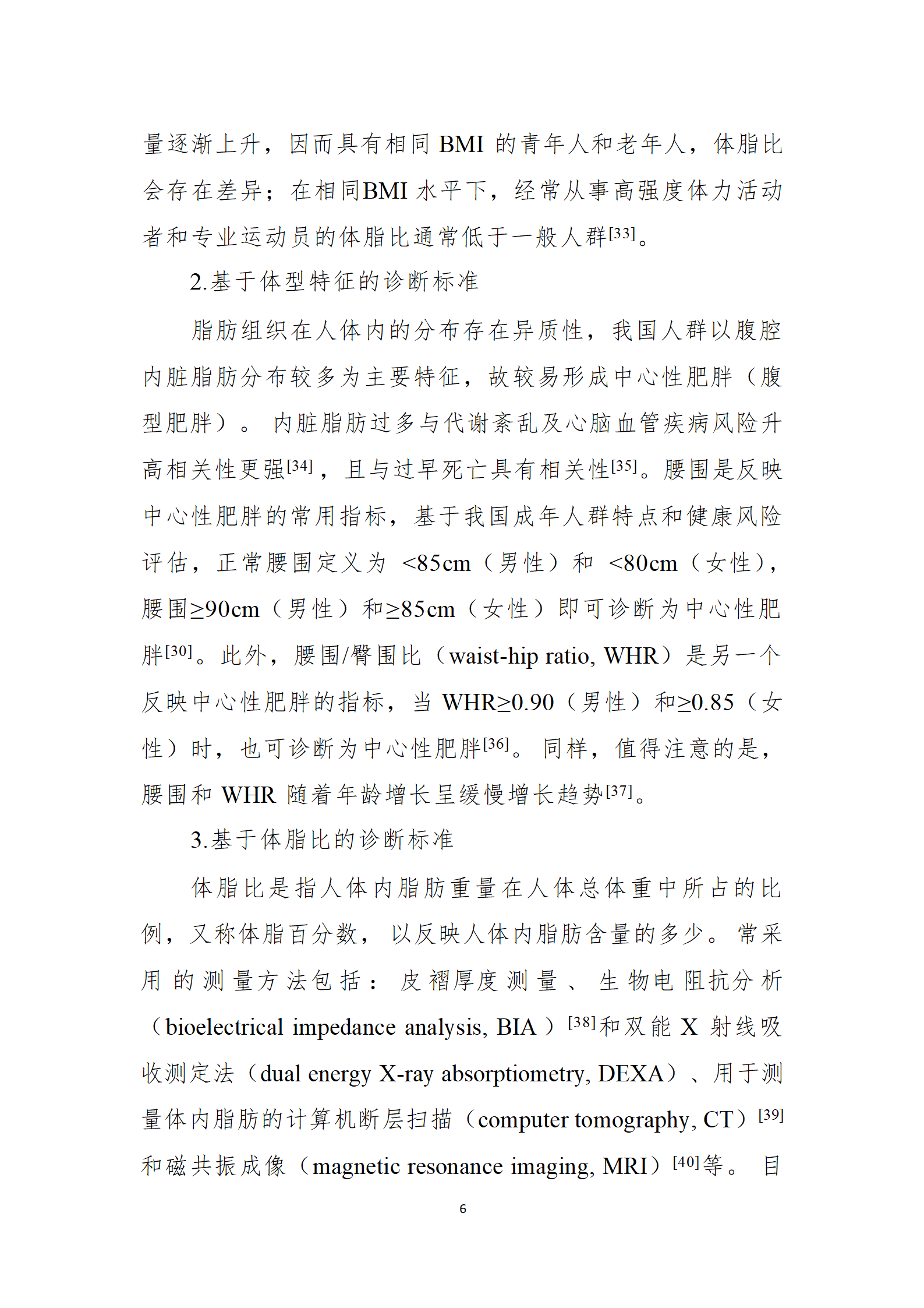 肥胖症诊疗指南_06.png