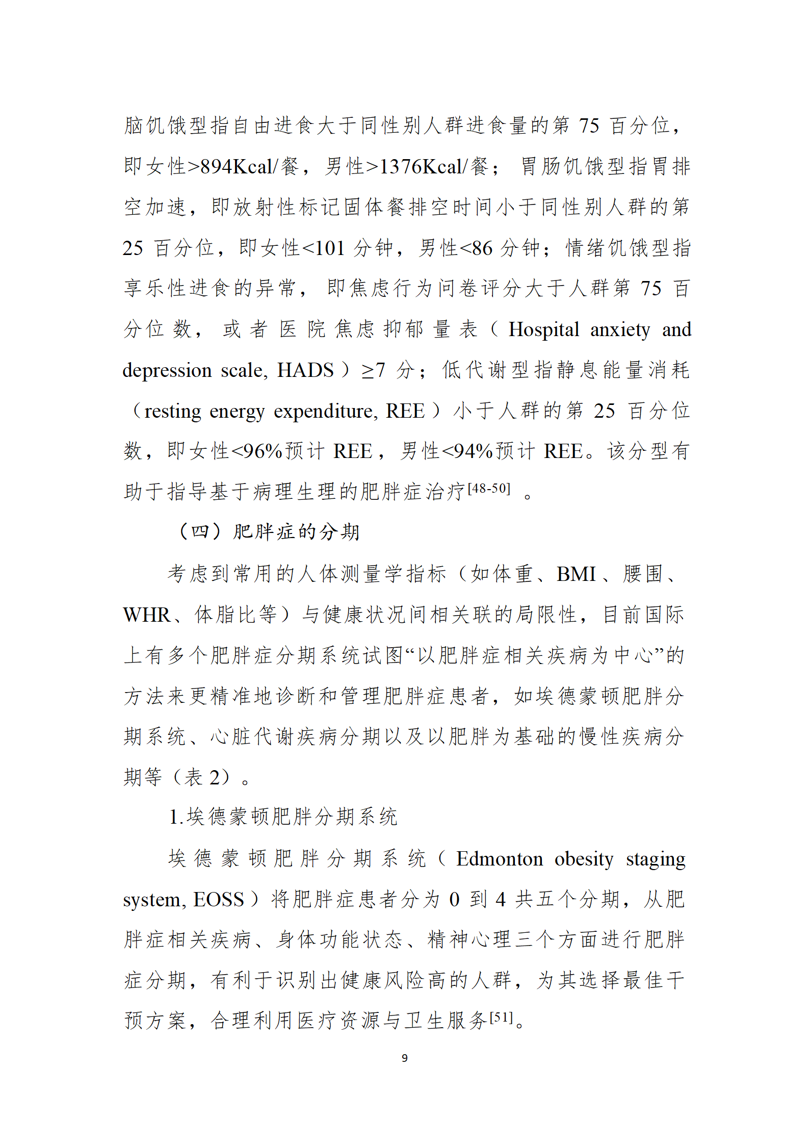 肥胖症诊疗指南_09.png