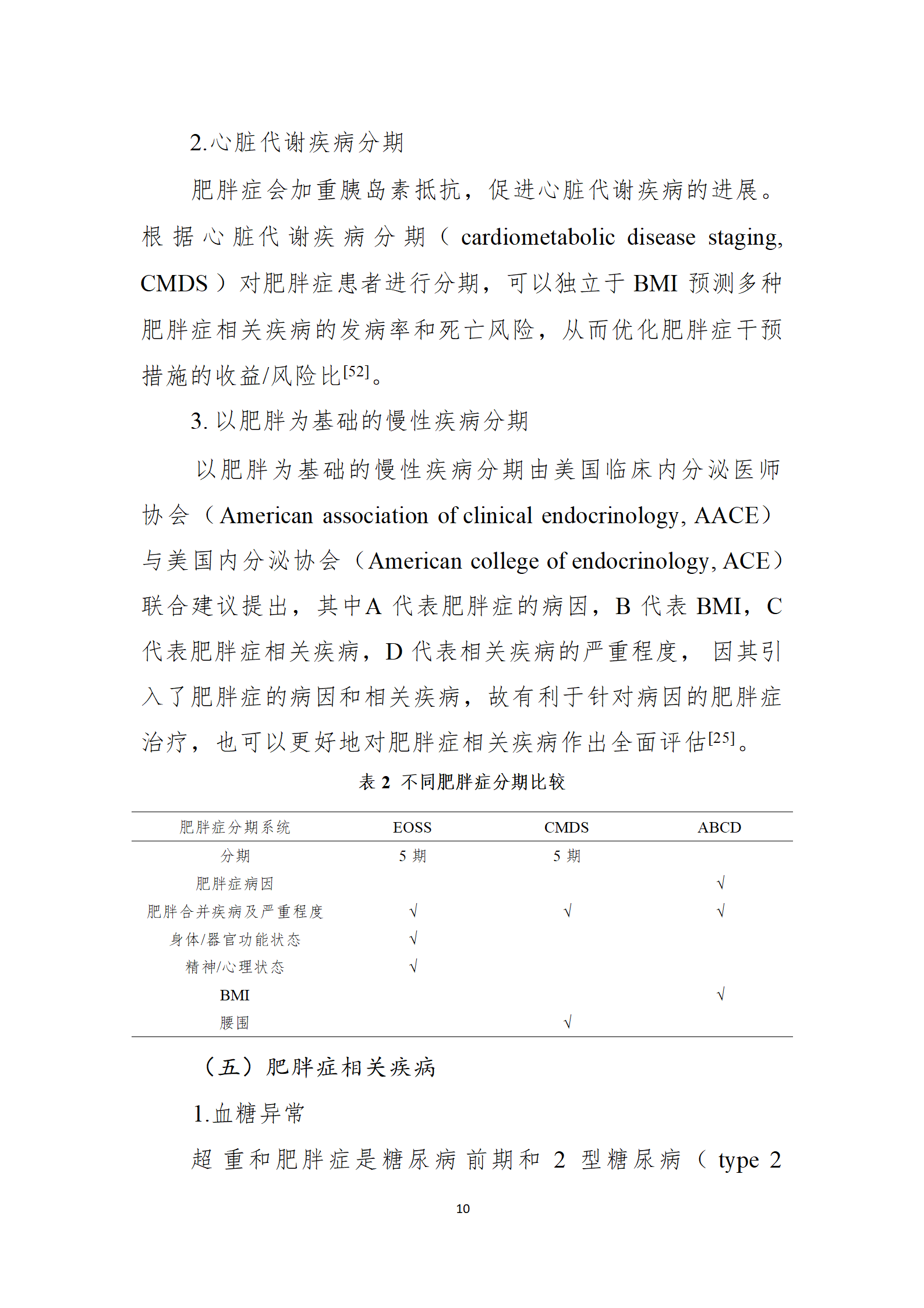 肥胖症诊疗指南_10.png