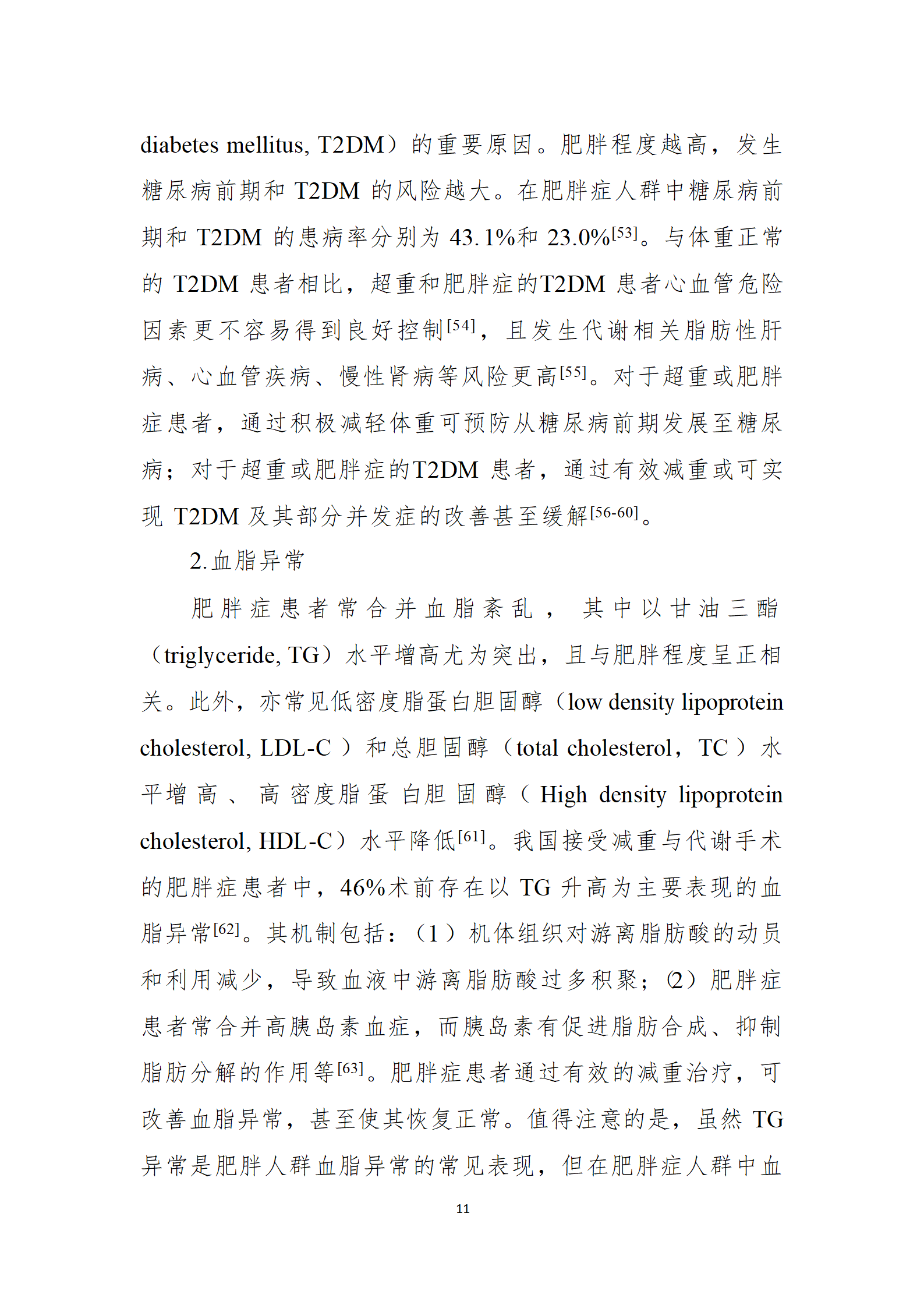 肥胖症诊疗指南_11.png